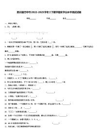 四川省巴中市2022-2023学年三下数学期末学业水平测试试题含解析