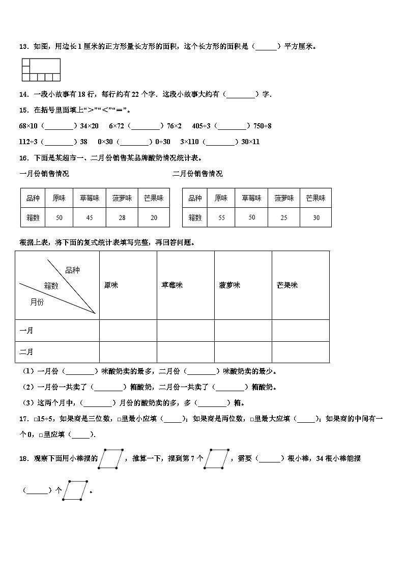 台州市温岭市2023年三下数学期末学业水平测试模拟试题含解析02