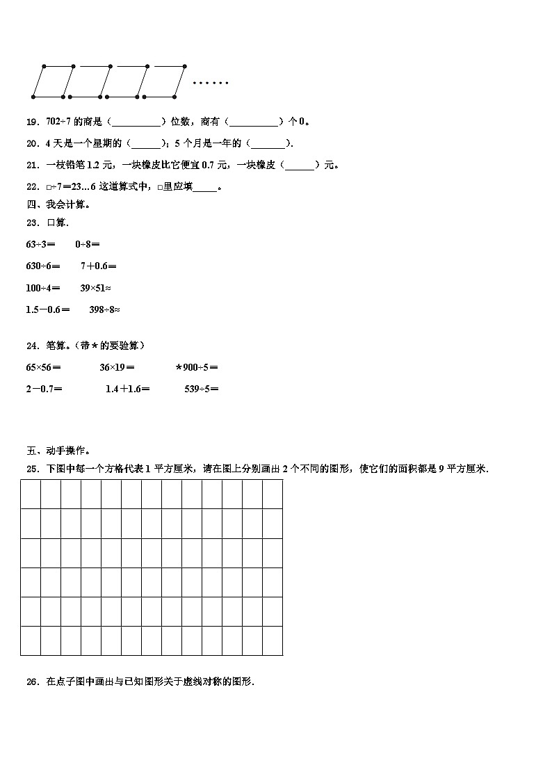 台州市温岭市2023年三下数学期末学业水平测试模拟试题含解析03