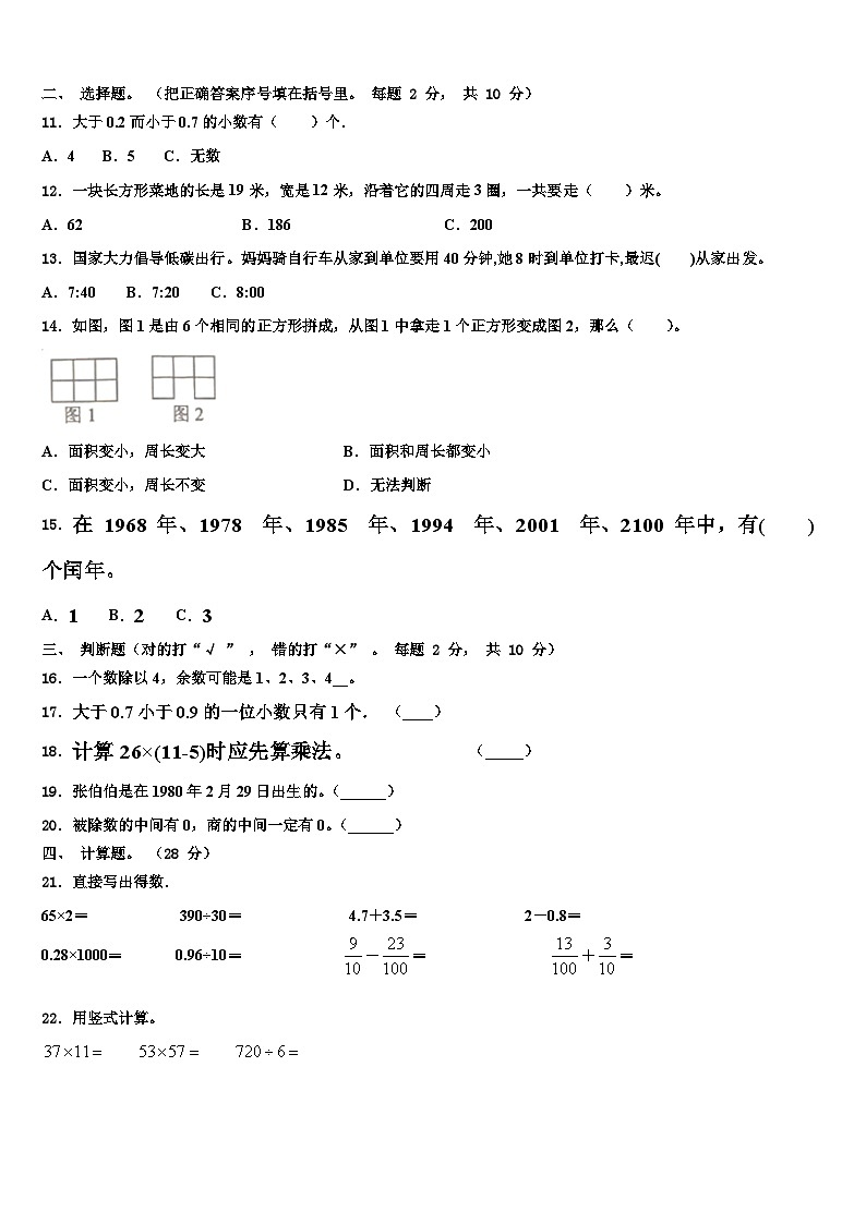 大同市浑源县2022-2023学年三年级数学第二学期期末调研模拟试题含解析第2页