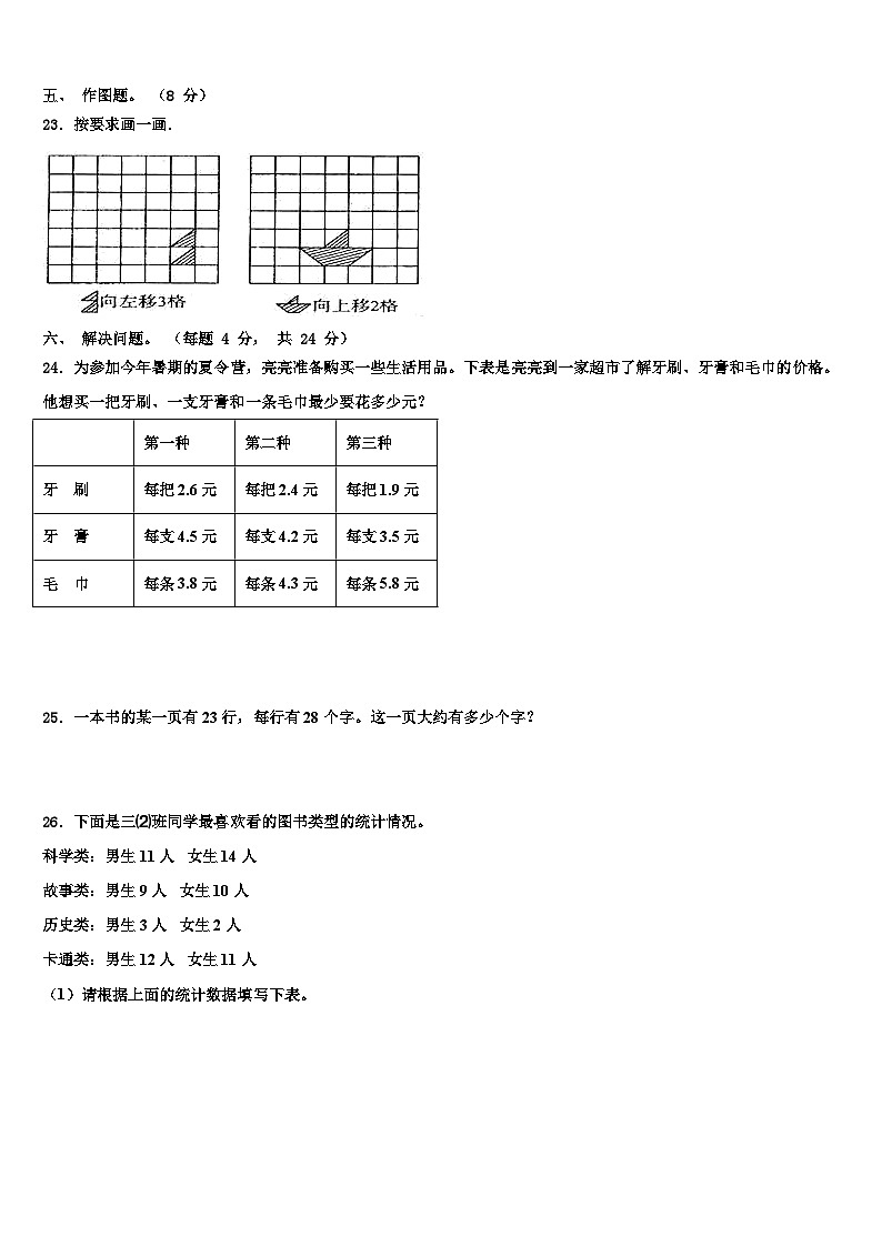 大同市浑源县2022-2023学年三年级数学第二学期期末调研模拟试题含解析第3页
