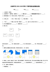 大同市矿区2022-2023学年三下数学期末监测模拟试题含解析