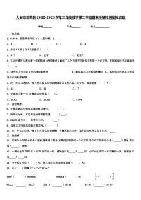 大同市新荣区2022-2023学年三年级数学第二学期期末质量检测模拟试题含解析