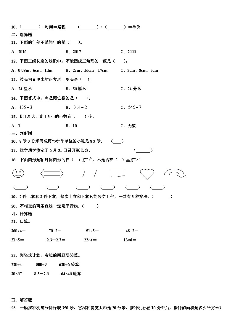 大同市左云县2023年三年级数学第二学期期末考试试题含解析02