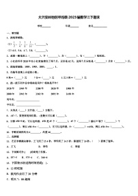 大兴安岭地区呼玛县2023届数学三下期末含解析