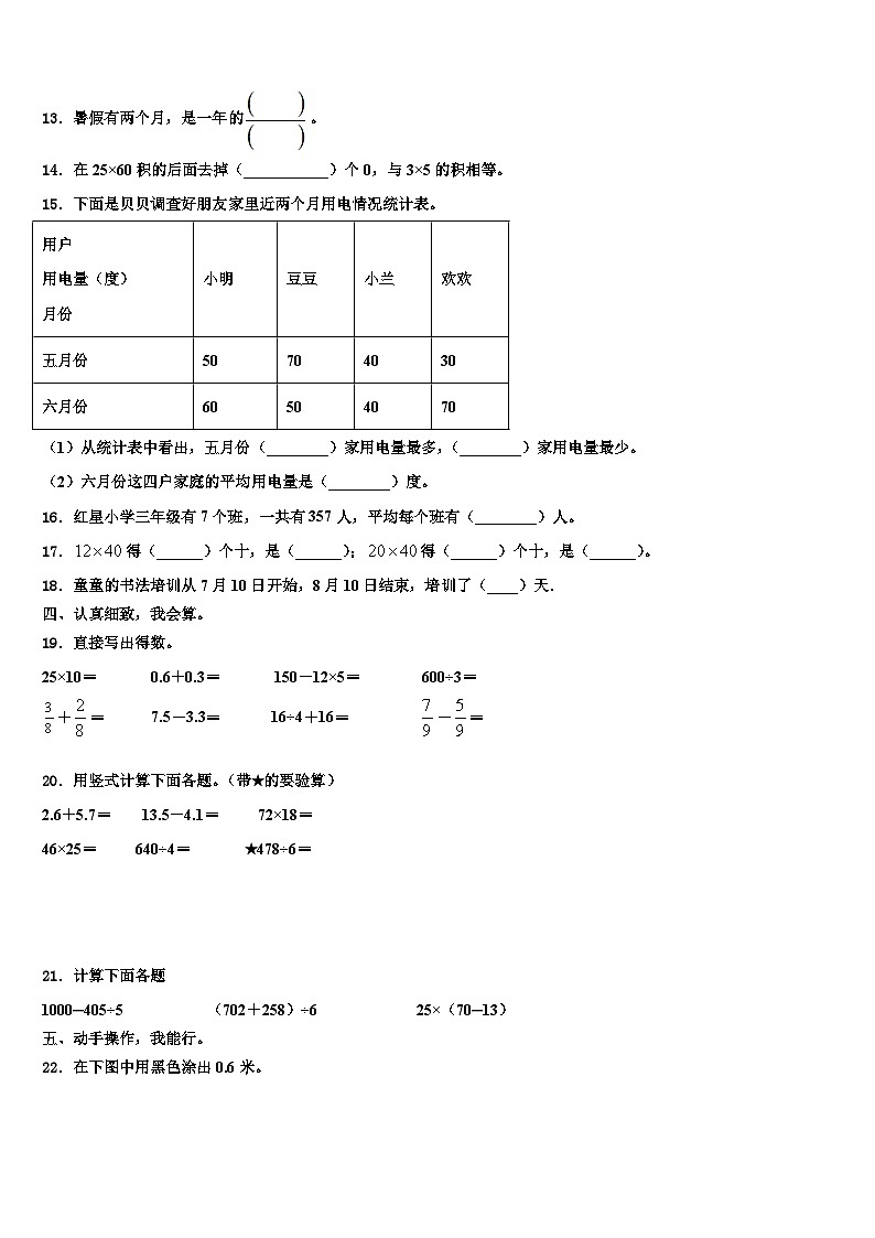 大兴安岭地区塔河县2023年数学三下期末监测试题含解析第2页