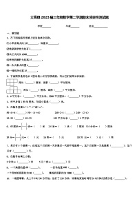 大姚县2023届三年级数学第二学期期末质量检测试题含解析