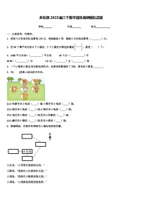 多伦县2023届三下数学期末调研模拟试题含解析