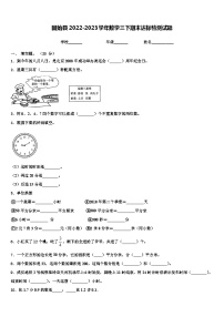 固始县2022-2023学年数学三下期末达标检测试题含解析