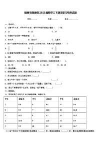 固原市隆德县2023届数学三下期末复习检测试题含解析