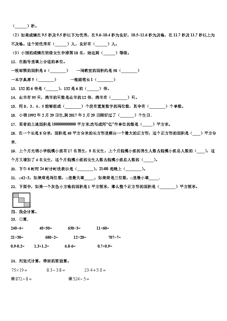 固原市隆德县2023届数学三下期末复习检测试题含解析第2页