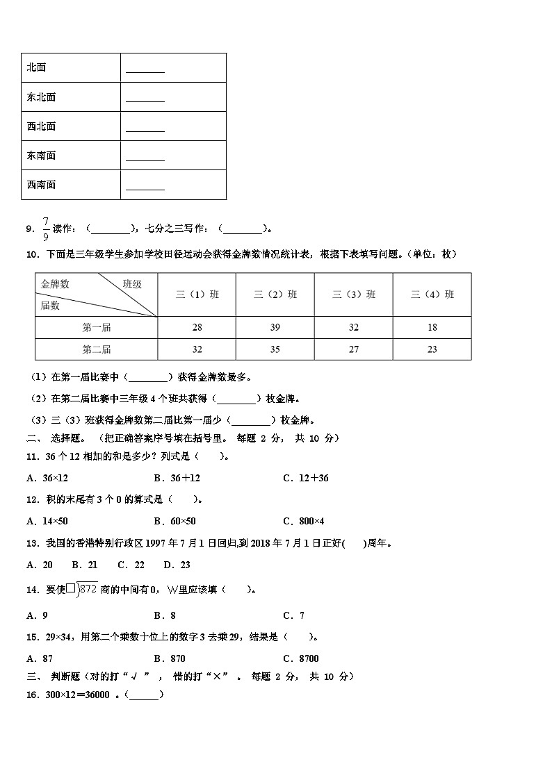 固原市彭阳县2023届三年级数学第二学期期末调研试题含解析第2页