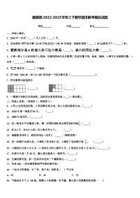 固镇县2022-2023学年三下数学期末联考模拟试题含解析