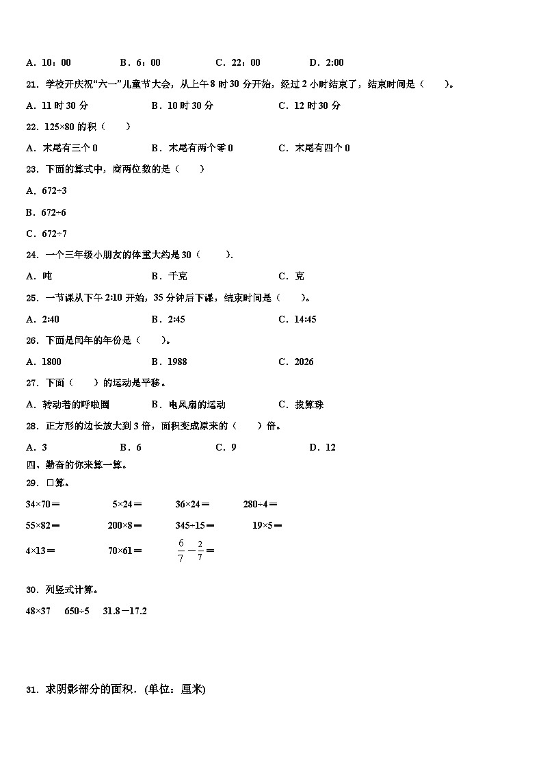 固镇县2022-2023学年三下数学期末联考模拟试题含解析第2页