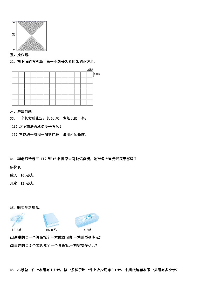 固镇县2022-2023学年三下数学期末联考模拟试题含解析第3页