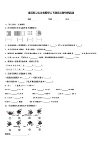 壶关县2023年数学三下期末达标检测试题含解析