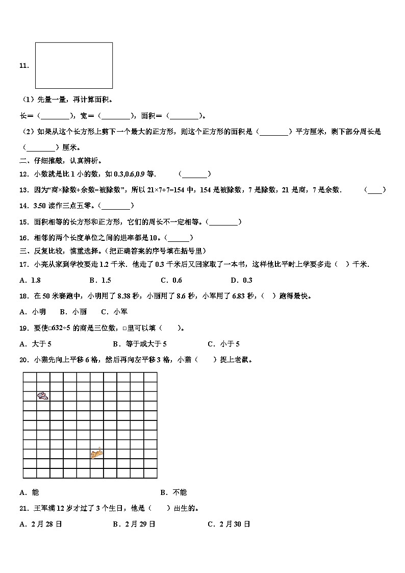 壶关县2023年数学三下期末达标检测试题含解析第2页