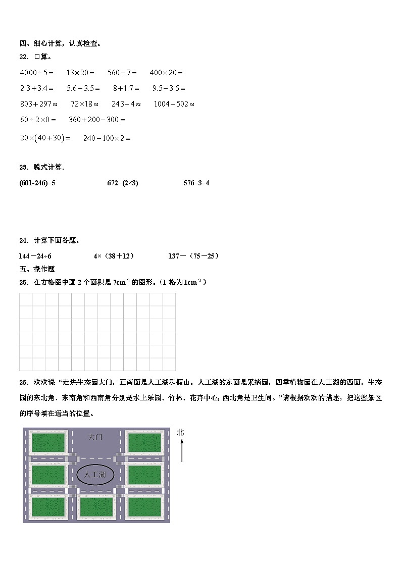 壶关县2023年数学三下期末达标检测试题含解析第3页