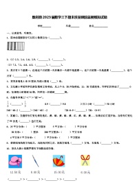 垦利县2023届数学三下期末质量跟踪监视模拟试题含解析