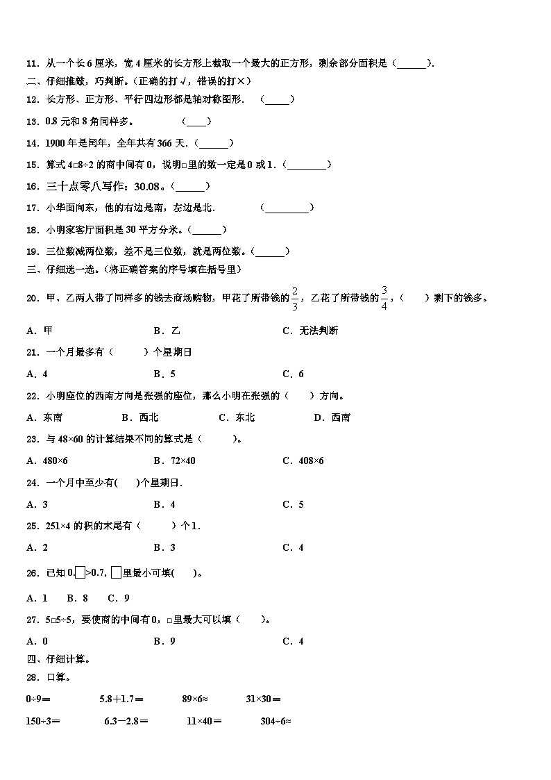 垦利县2023届数学三下期末质量跟踪监视模拟试题含解析第2页