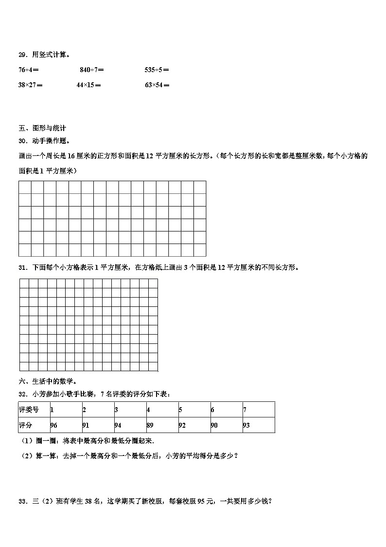 垦利县2023届数学三下期末质量跟踪监视模拟试题含解析第3页