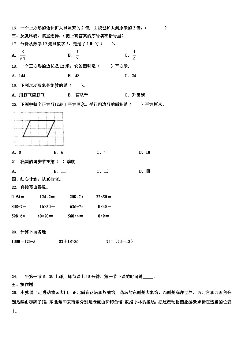 墨玉县2023届三下数学期末综合测试模拟试题含解析02