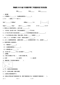 壤塘县2023届三年级数学第二学期期末复习检测试题含解析