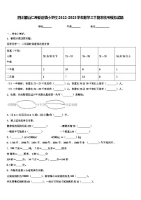 四川眉山仁寿新店镇小学校2022-2023学年数学三下期末统考模拟试题含解析