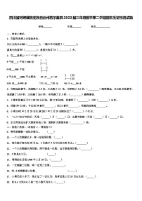 四川省阿坝藏族羌族自治州若尔盖县2023届三年级数学第二学期期末质量检测试题含解析