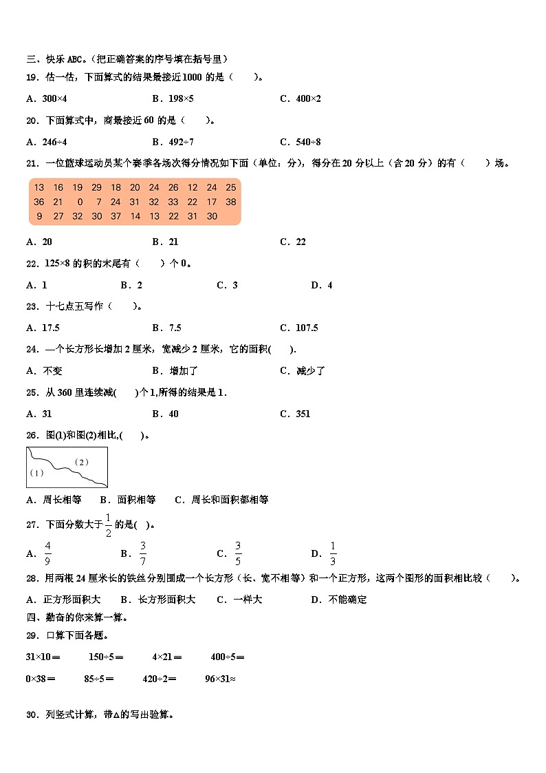 四川省阿坝藏族羌族自治州若尔盖县2023届三年级数学第二学期期末质量检测试题含解析02