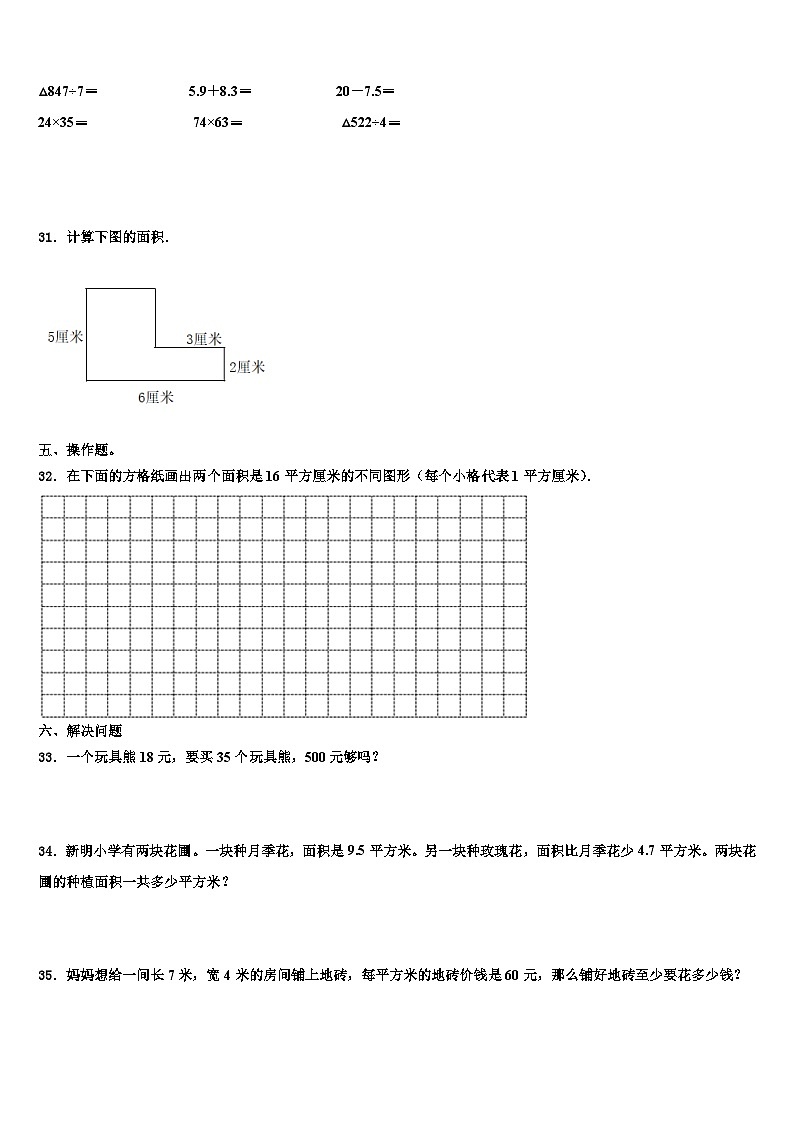四川省阿坝藏族羌族自治州若尔盖县2023届三年级数学第二学期期末质量检测试题含解析03