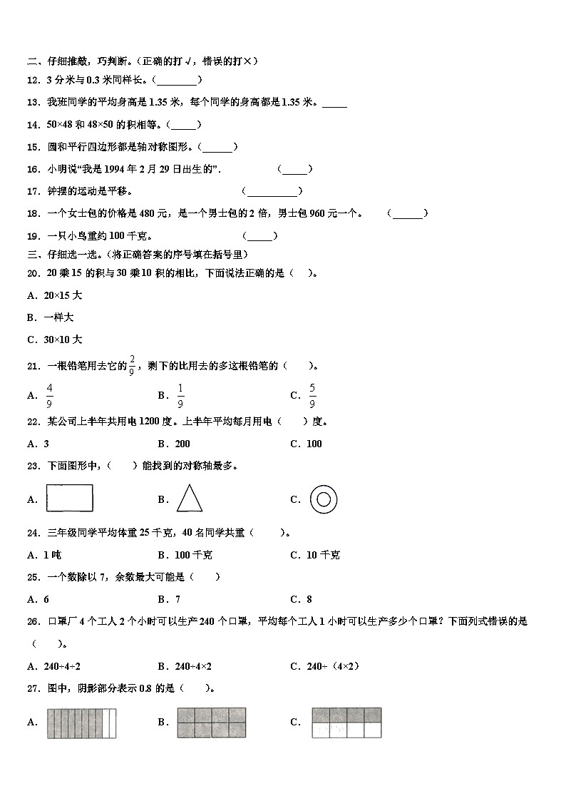 四川省阿坝藏族羌族自治州汶川县2022-2023学年三下数学期末质量跟踪监视试题含解析02
