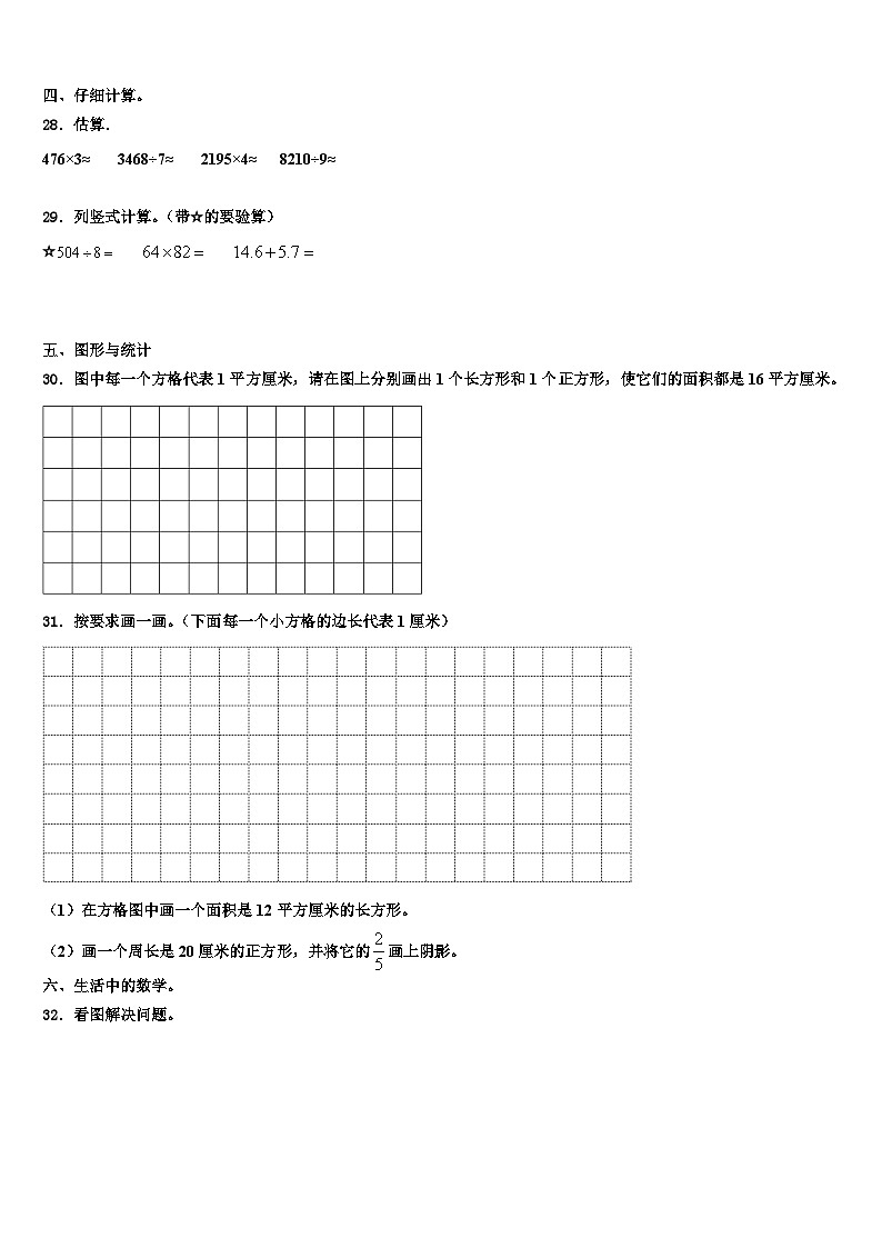 四川省阿坝藏族羌族自治州汶川县2022-2023学年三下数学期末质量跟踪监视试题含解析03