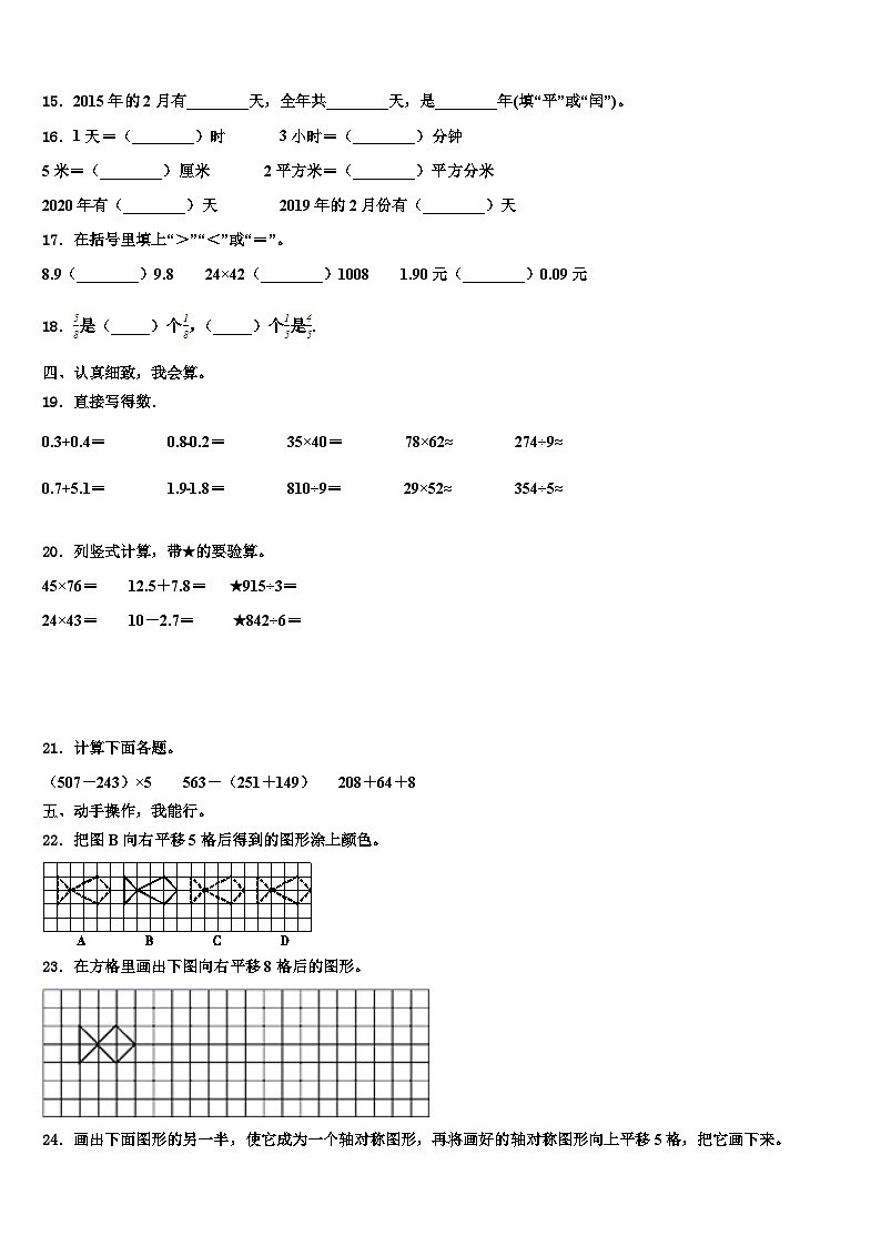 四川省阿坝藏族羌族自治州小金县2022-2023学年三年级数学第二学期期末综合测试模拟试题含解析第2页
