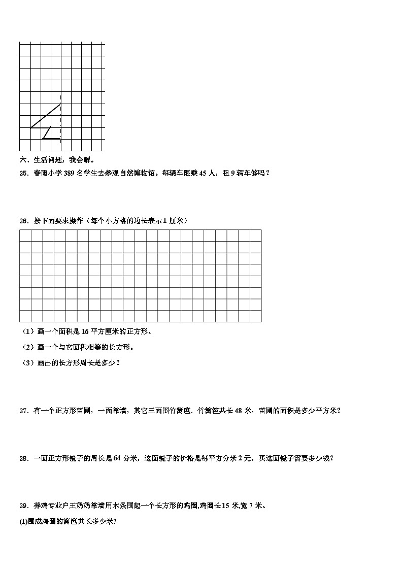 四川省阿坝藏族羌族自治州小金县2022-2023学年三年级数学第二学期期末综合测试模拟试题含解析第3页