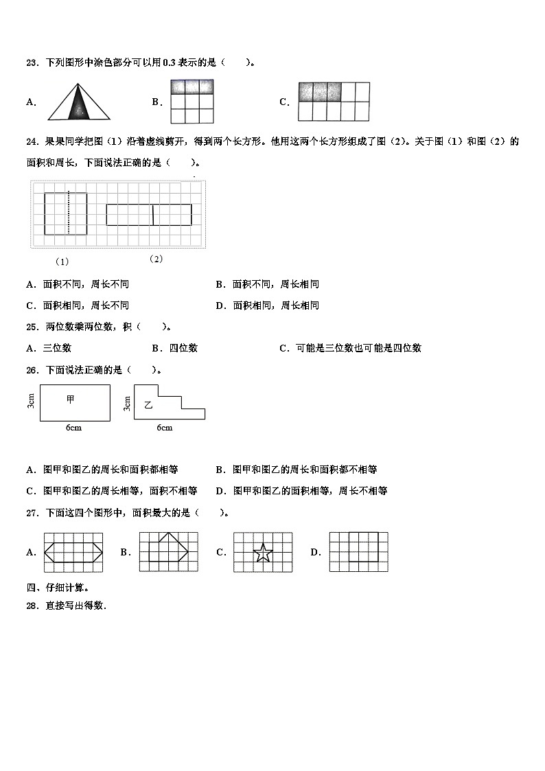 四川省阆中市2022-2023学年三年级数学第二学期期末复习检测模拟试题含解析第3页