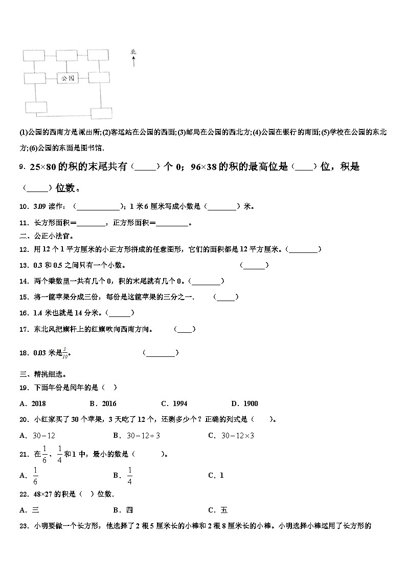 四川省隆昌市2022-2023学年三年级数学第二学期期末综合测试模拟试题含解析02