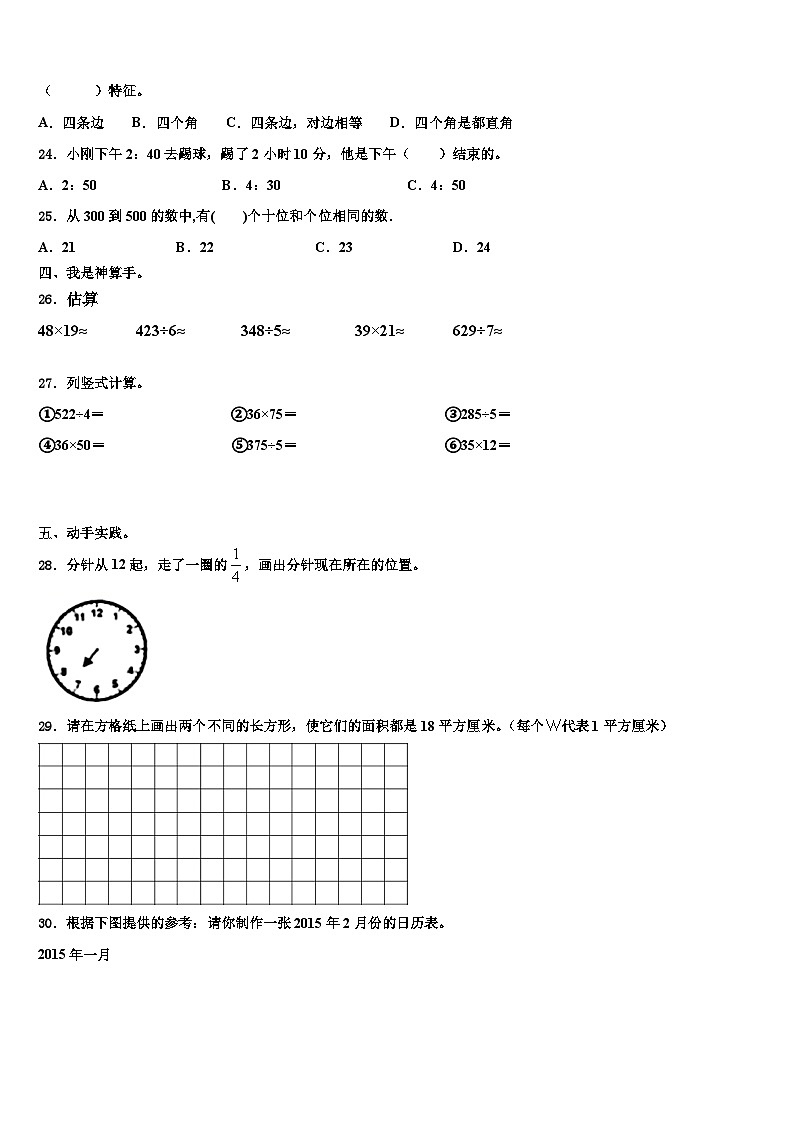 四川省隆昌市2022-2023学年三年级数学第二学期期末综合测试模拟试题含解析03