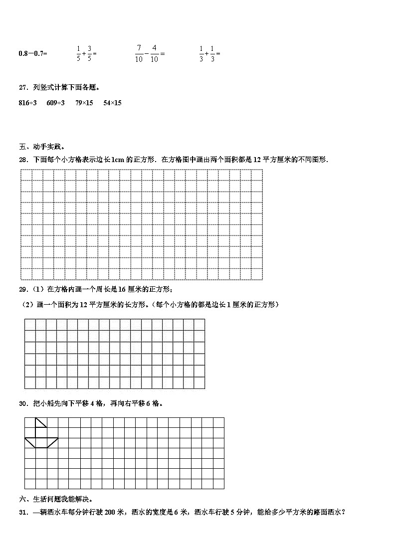 四川省遂宁市2023年数学三下期末复习检测模拟试题含解析第3页