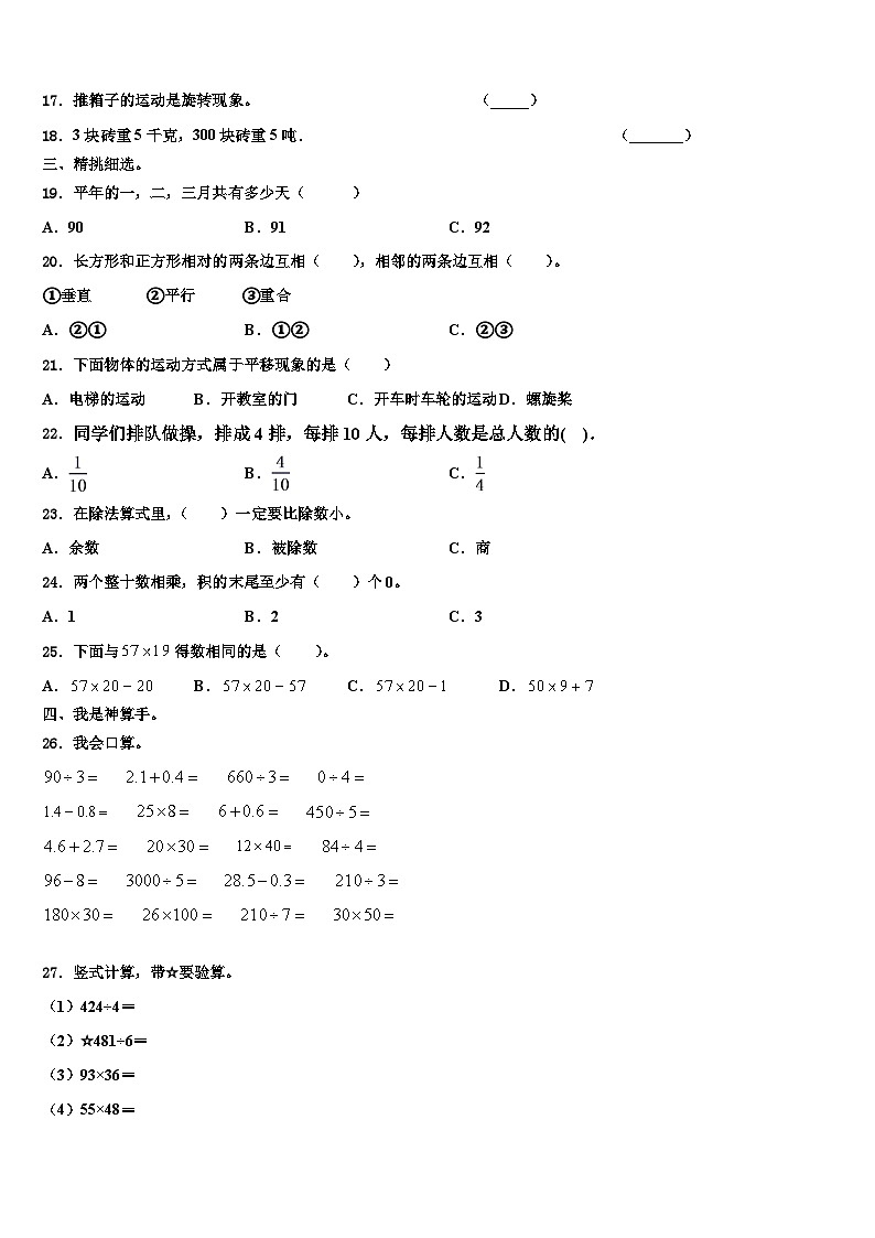 四川省遂宁市船山区2023届三下数学期末综合测试模拟试题含解析第2页