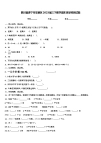 四川省遂宁市安居区2023届三下数学期末质量检测试题含解析