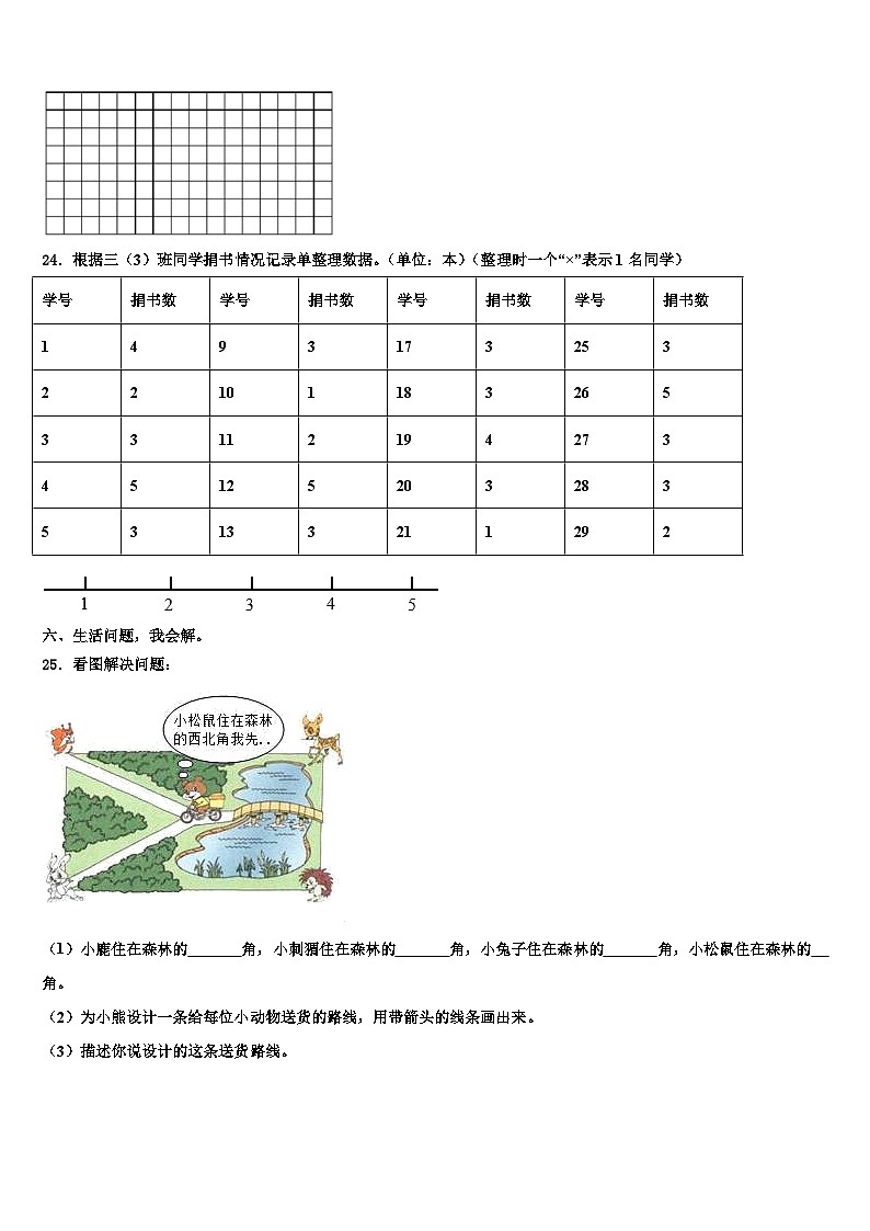 四川省遂宁市安居区2023届三下数学期末质量检测试题含解析第3页