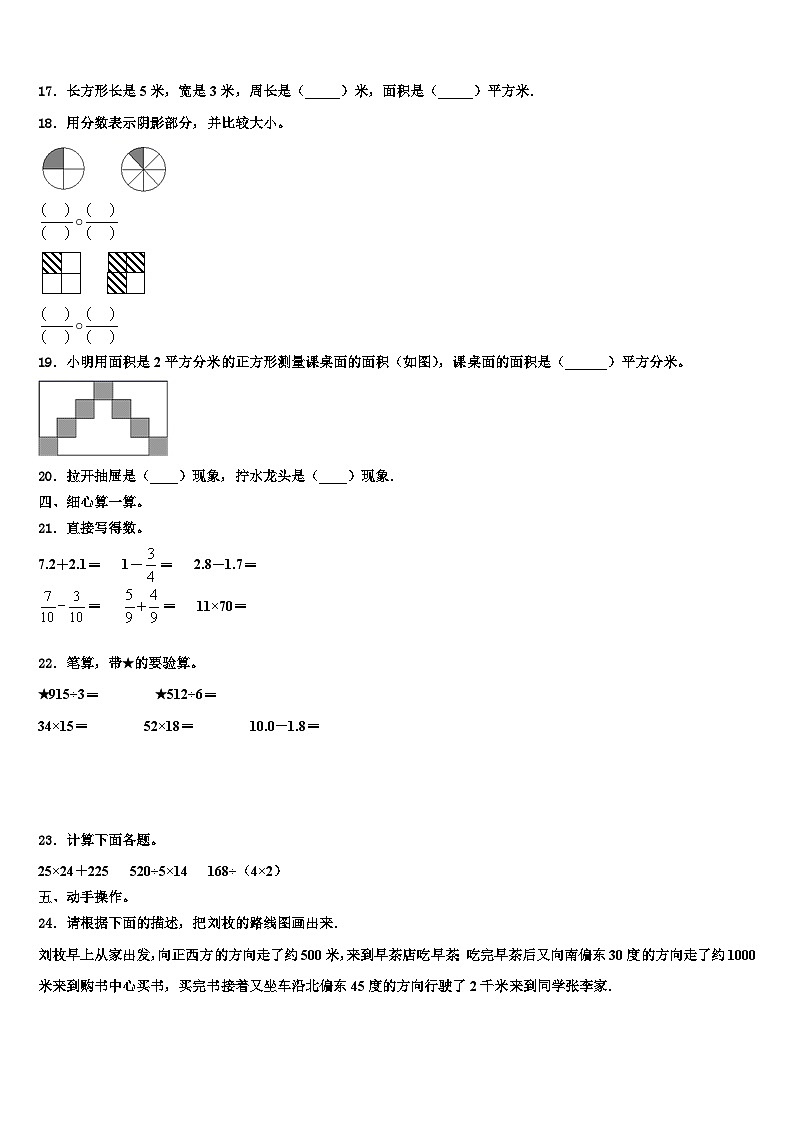 四川省雅安市芦山县2022-2023学年三年级数学第二学期期末学业质量监测模拟试题含解析第2页