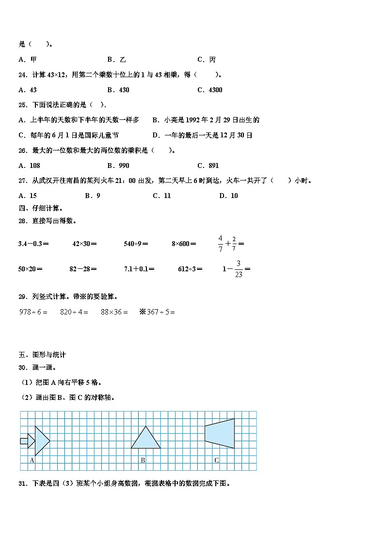四川省雅安市天全县2023年三年级数学第二学期期末考试模拟试题含解析第3页