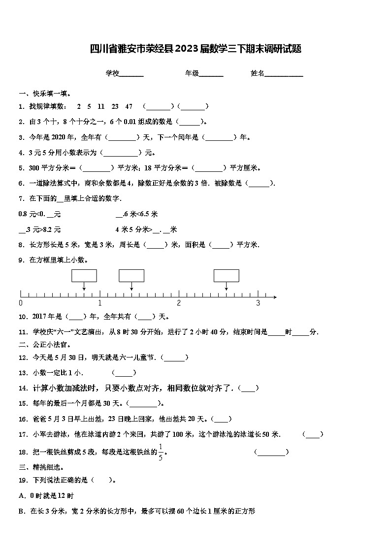 四川省雅安市荥经县2023届数学三下期末调研试题含解析第1页