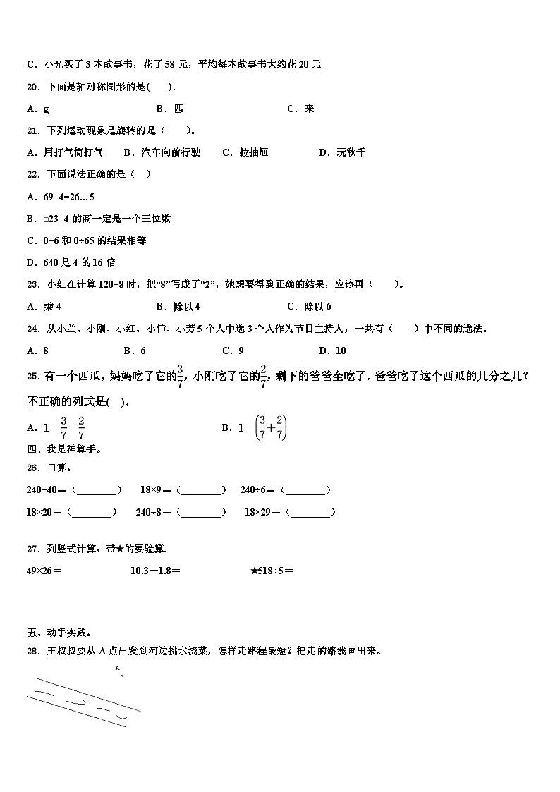 四川省雅安市荥经县2023届数学三下期末调研试题含解析第2页