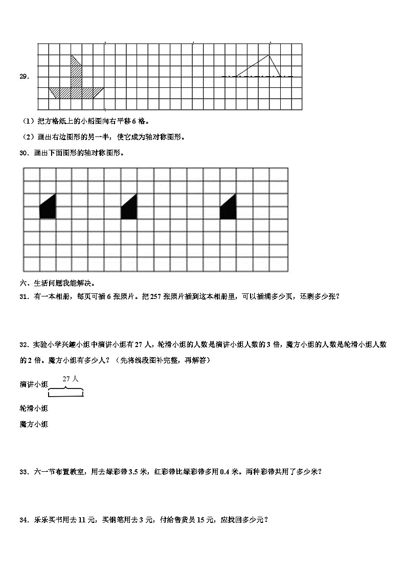 四川省雅安市荥经县2023届数学三下期末调研试题含解析第3页