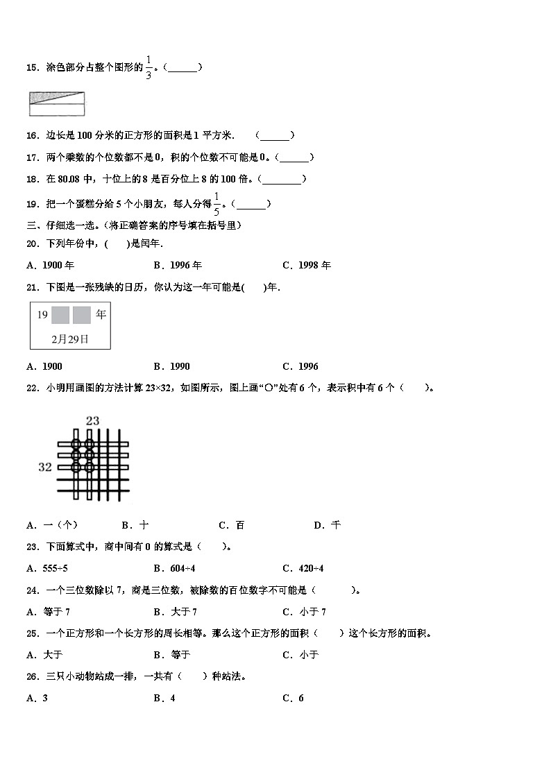 四川省资阳市2023届三年级数学第二学期期末统考模拟试题含解析第2页