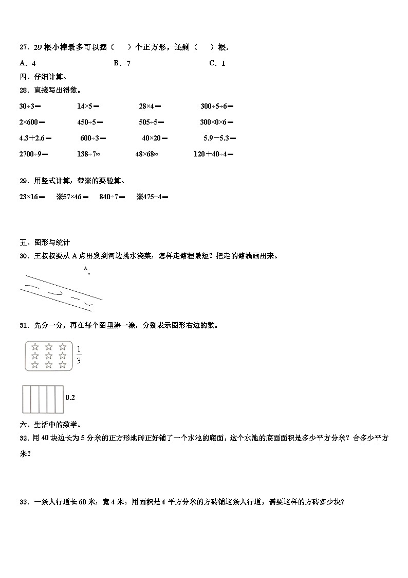四川省资阳市2023届三年级数学第二学期期末统考模拟试题含解析第3页