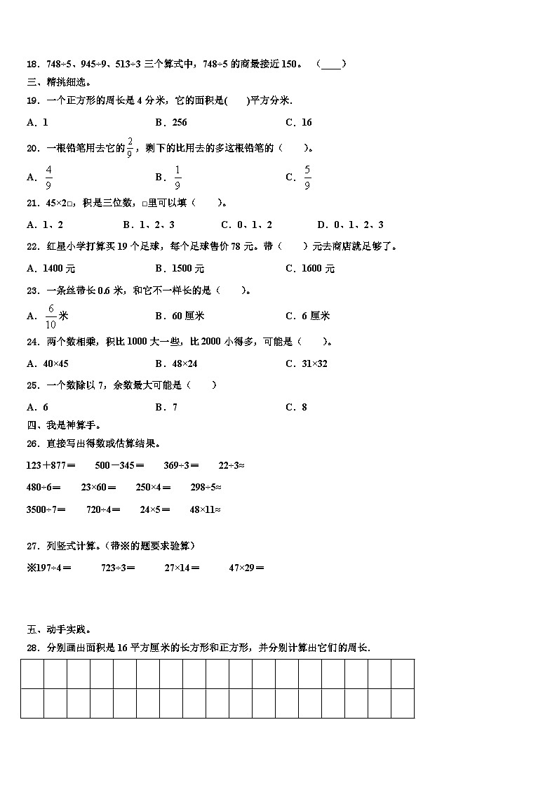 四川省资阳市安岳县2023届三年级数学第二学期期末联考模拟试题含解析第2页